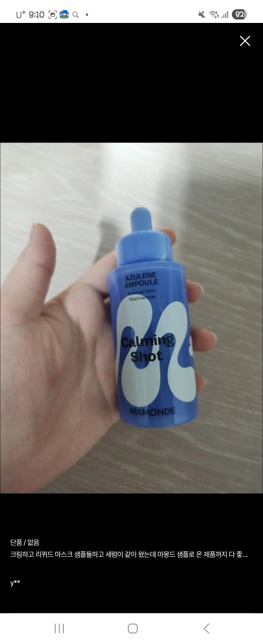 마몽드 (Mamonde) 카밍 샷 아줄렌 흔적 수분 앰플 review image