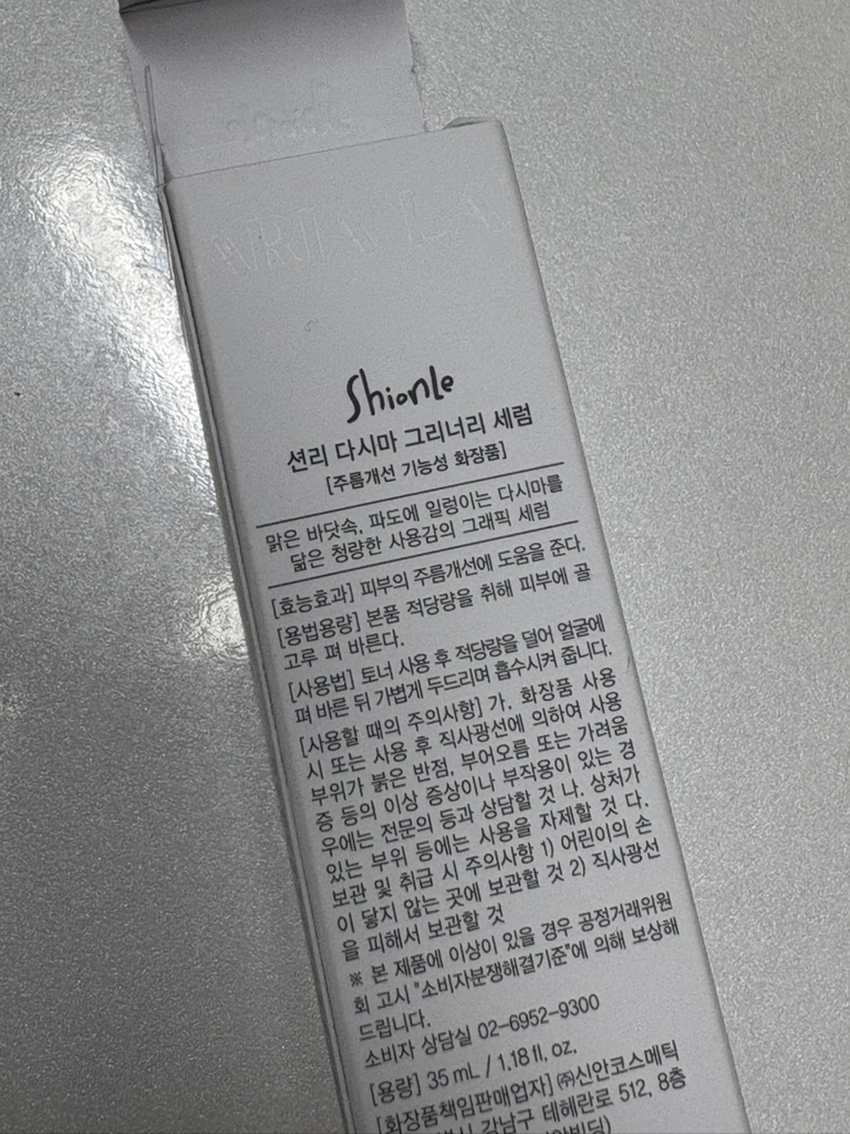 션리 (ShionLe) 다시마 그리너리 세럼 review image
