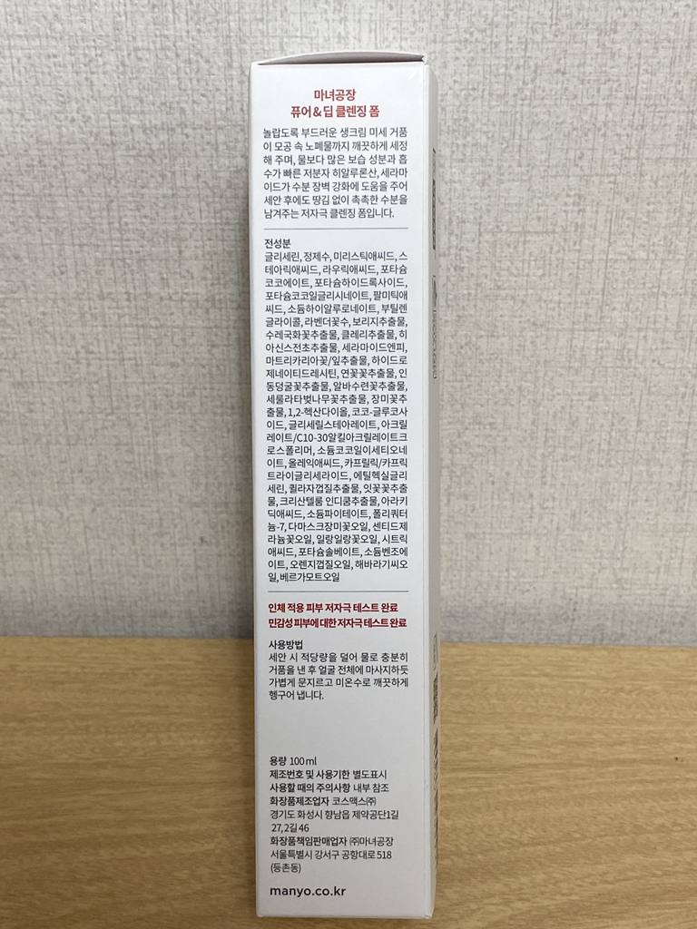 마녀공장 (manyo) 퓨어&딥 클렌징 폼 review image