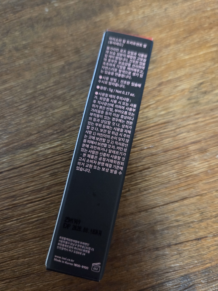 아이소이 (ISOI) 립 트리트먼트 밤 [퓨어레드] review image