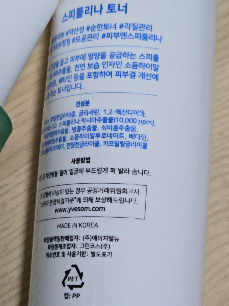 伊普森 螺旋藻爽肤水 review image