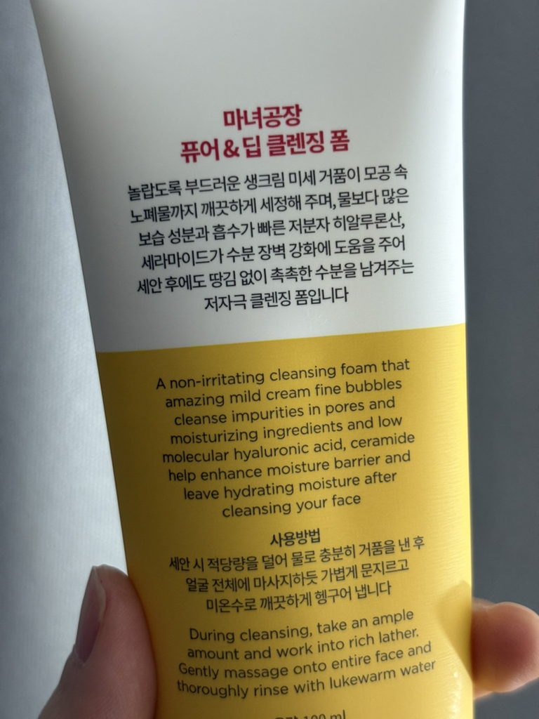 마녀공장 (manyo) 퓨어&딥 클렌징 폼 review image