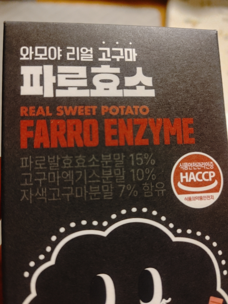 와모야 (WA!MOYA) 리얼 고구마 파로효소 review image