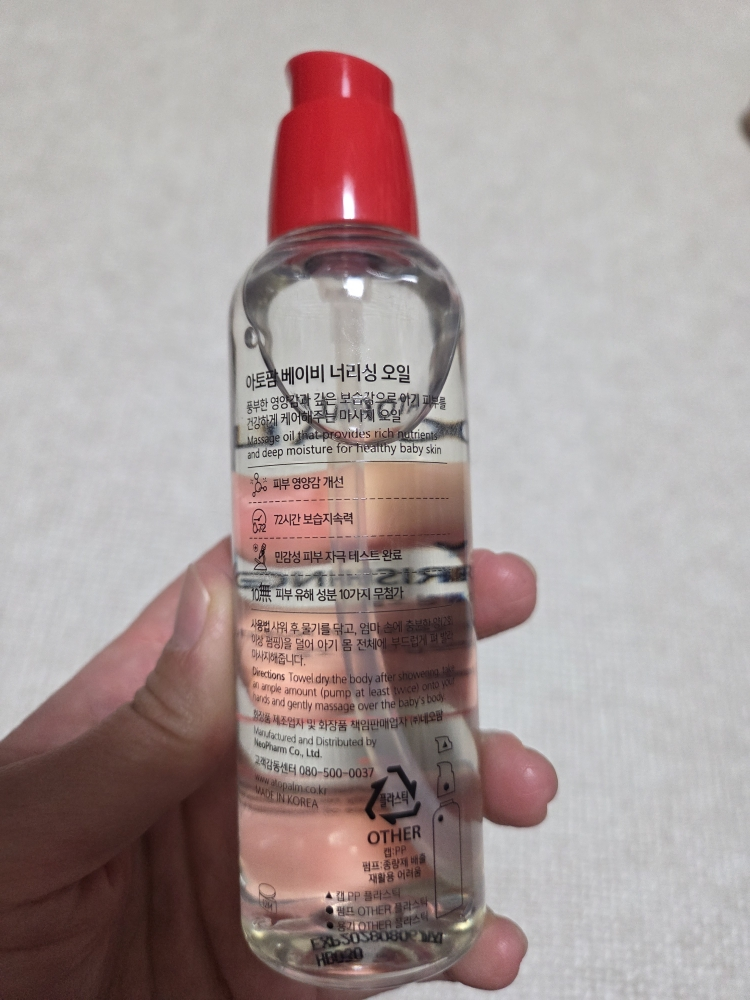 아토팜 (ATOPALM) 베이비 너리싱 오일 review image