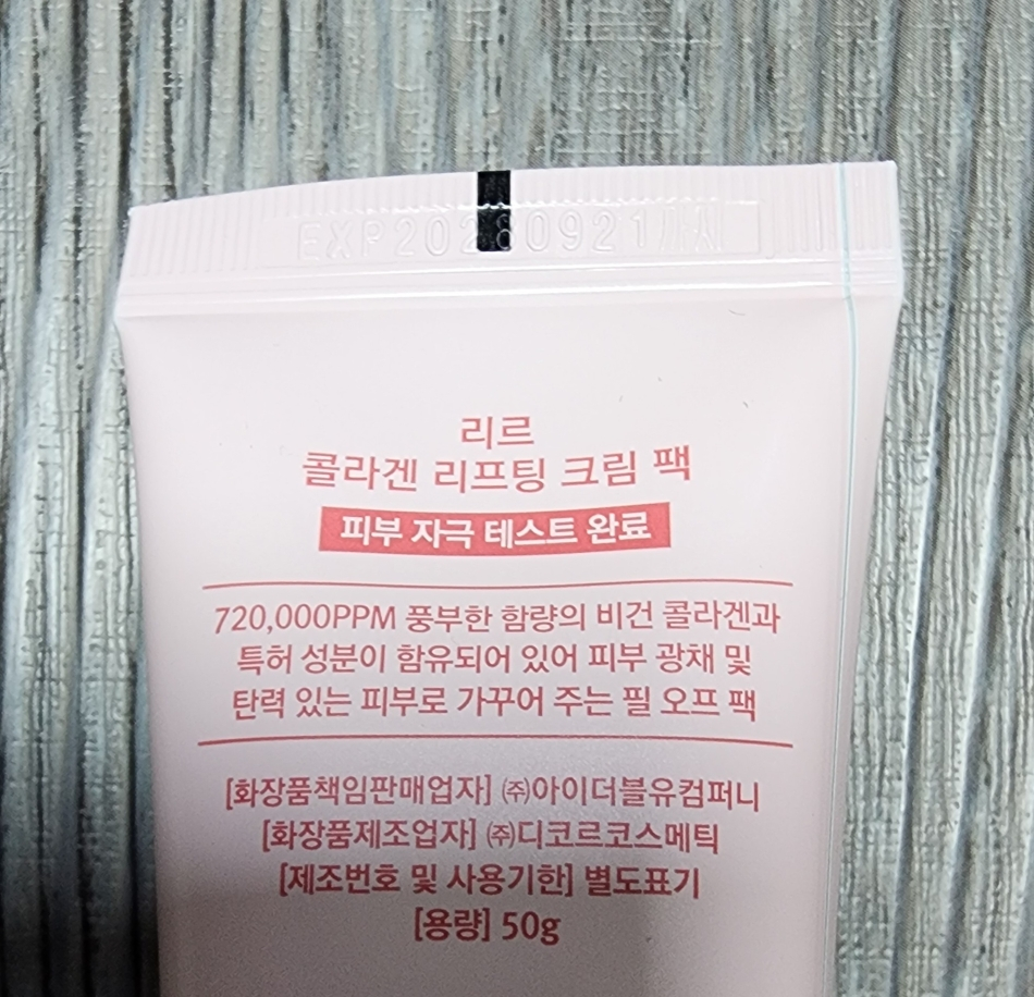 리르 (RiRe) 콜라겐 리프팅 크림 팩 review image