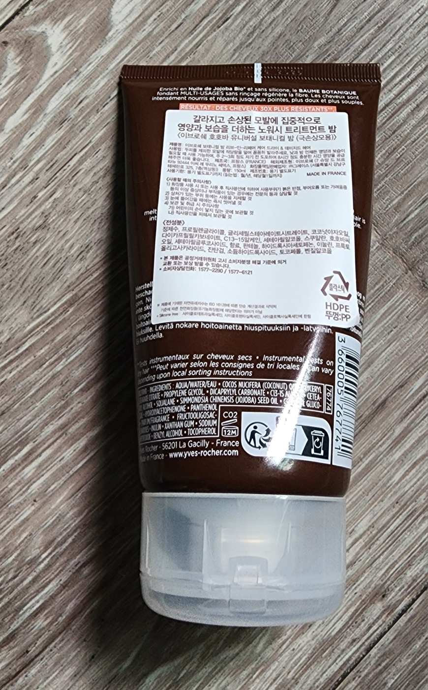 이브로쉐 (YVESROCHER) 호호바 유니버셜 보태니컬 밤 review image