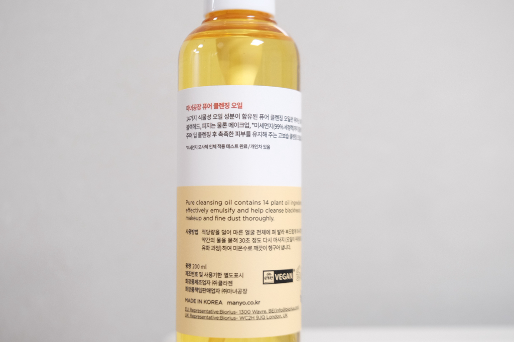 마녀공장 (manyo) 퓨어 클렌징 오일 review image
