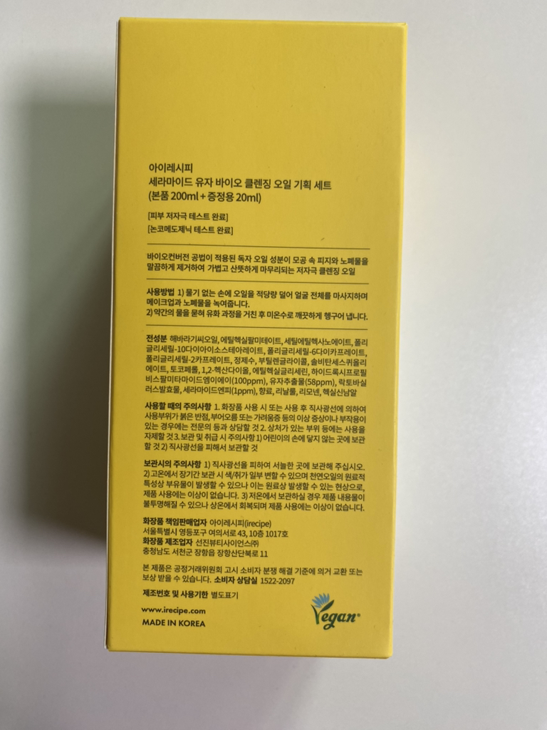 아이레시피 (irecipe) 세라마이드 유자 바이오 클렌징 오일 review image