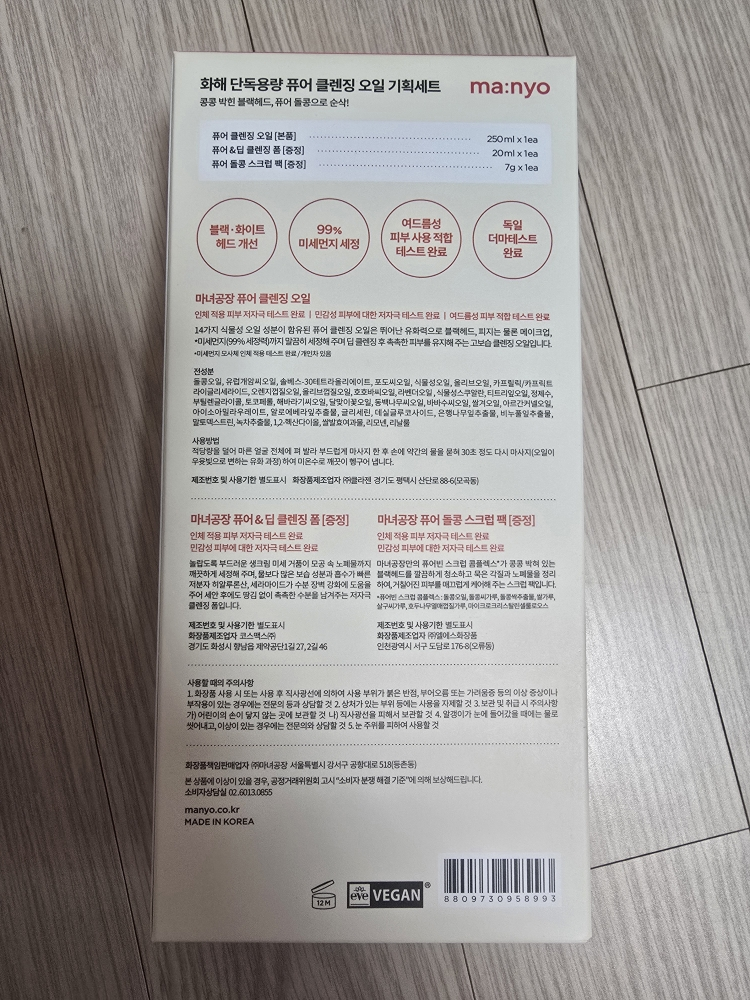 마녀공장 (manyo) 퓨어 클렌징 오일 review image