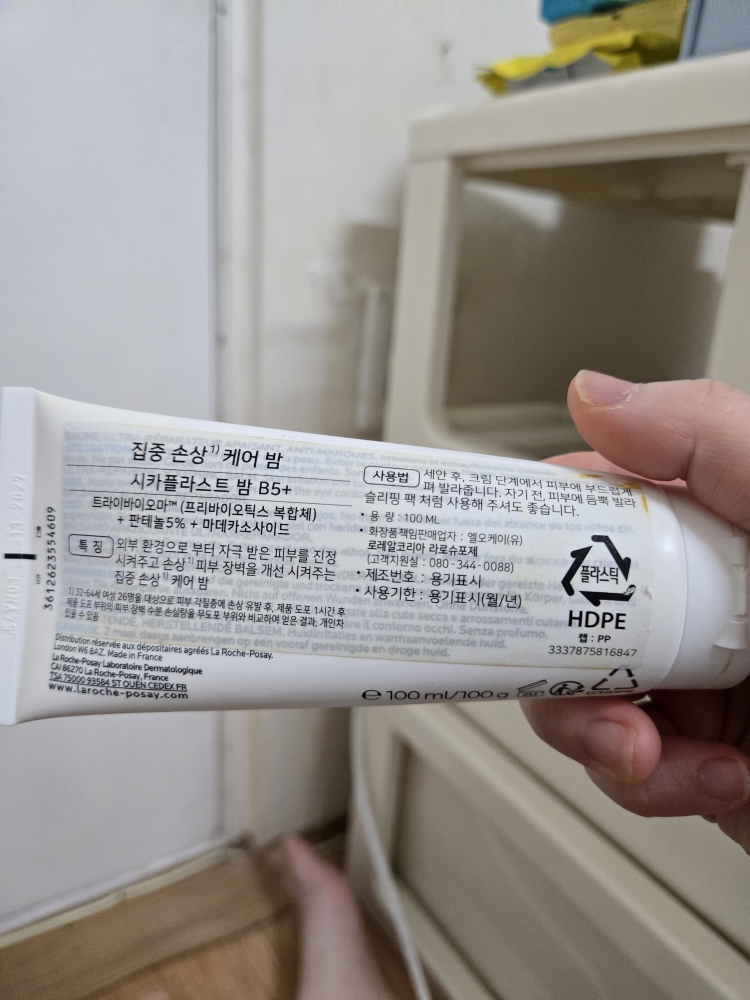 라로슈포제 (LAROCHE-POSAY) 시카플라스트 밤 B5+ review image