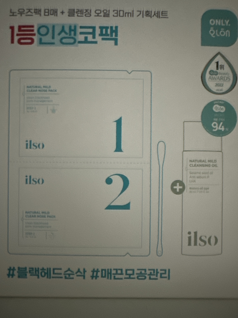 일소 (ilso) 네추럴 마일드 클리어 노우즈 팩 review image