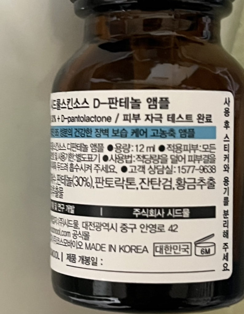 시드물 (SIDMOOL) 스킨소스 덱스판테놀 50 앰플 review image