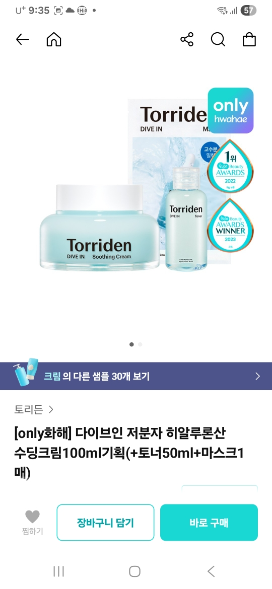 桃瑞丹 低分子玻尿酸保湿面霜 common.review image