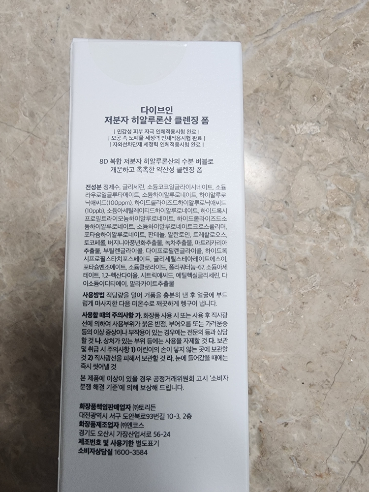 低分子玻尿酸弱酸性洗面奶的真实用户使用照片