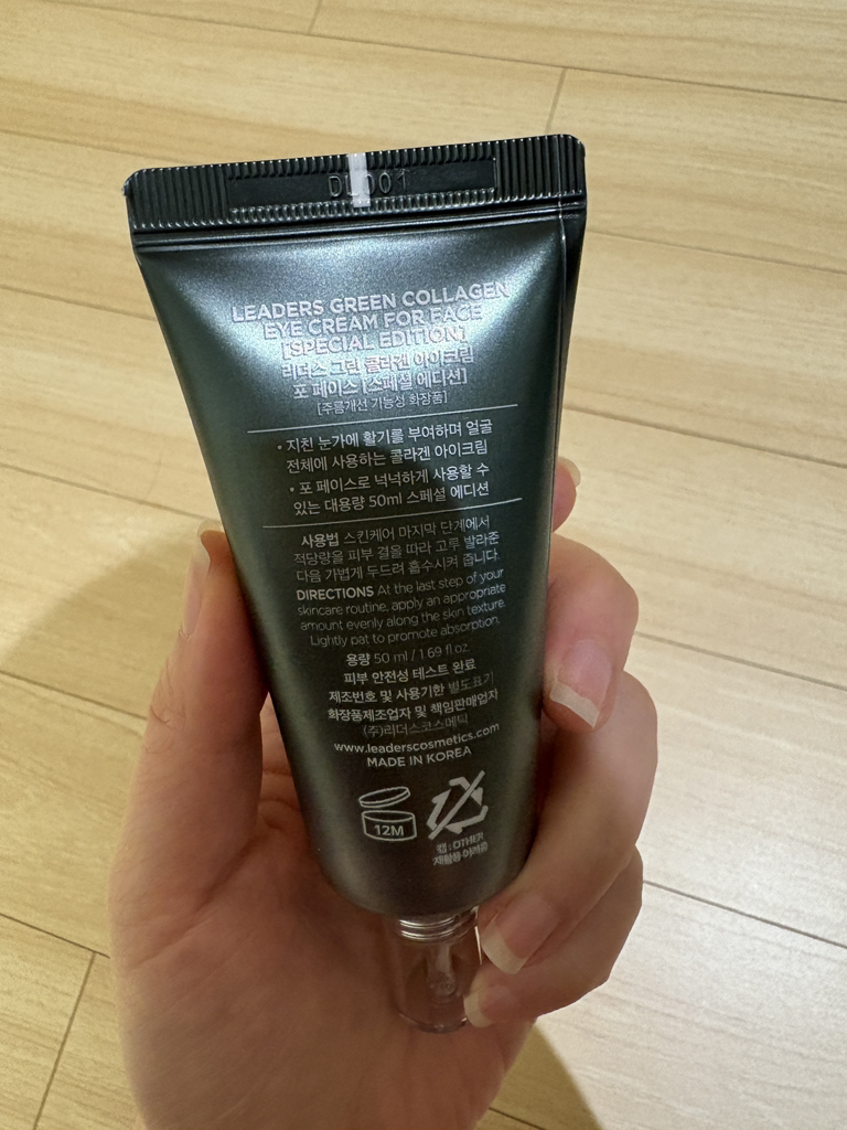 绿色胶原蛋白面部眼霜的真实用户使用照片