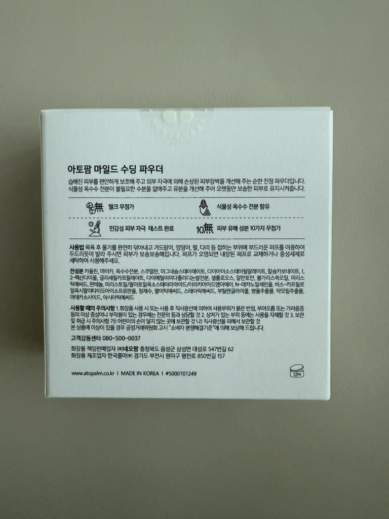 温和舒缓粉的真实用户使用照片