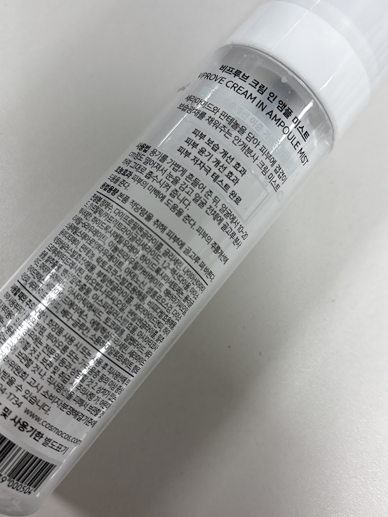 비프루브 (VPROVE) 크림 인 앰플미스트 review image