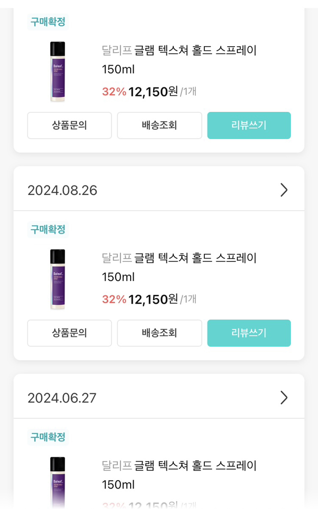 달리프 (Daleaf) 글램 텍스쳐 홀드 스프레이 review image