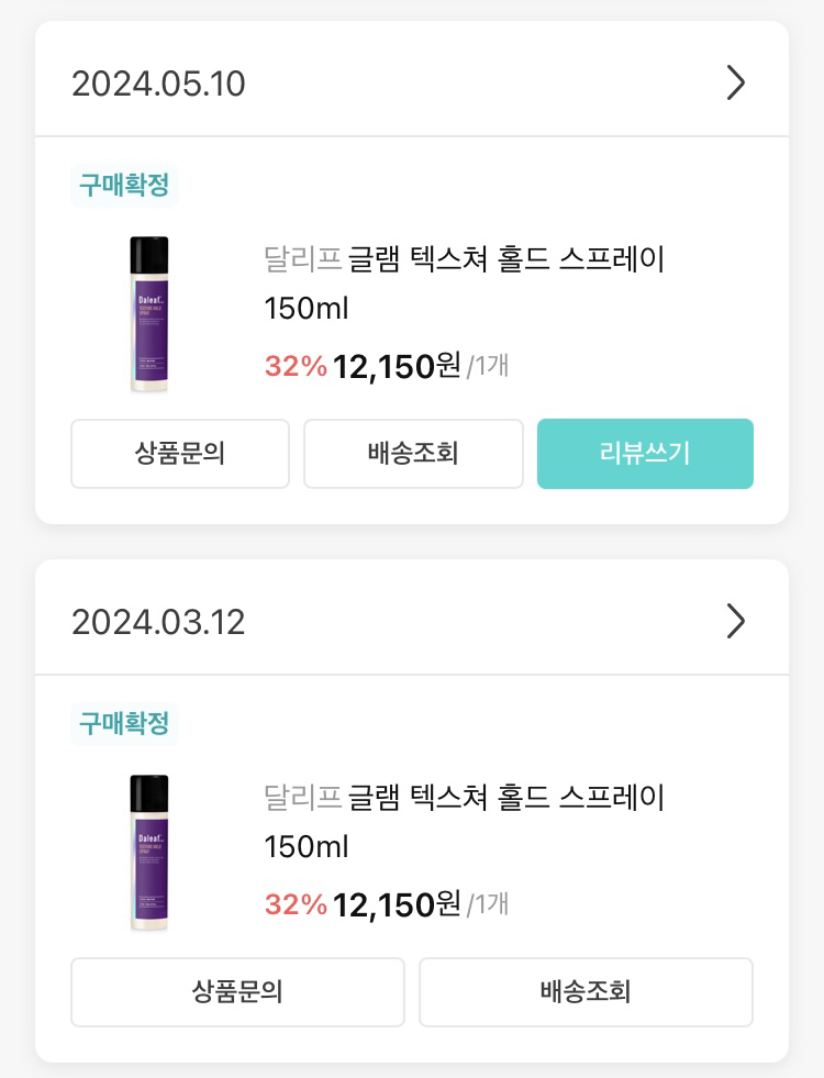 달리프 (Daleaf) 글램 텍스쳐 홀드 스프레이 review image