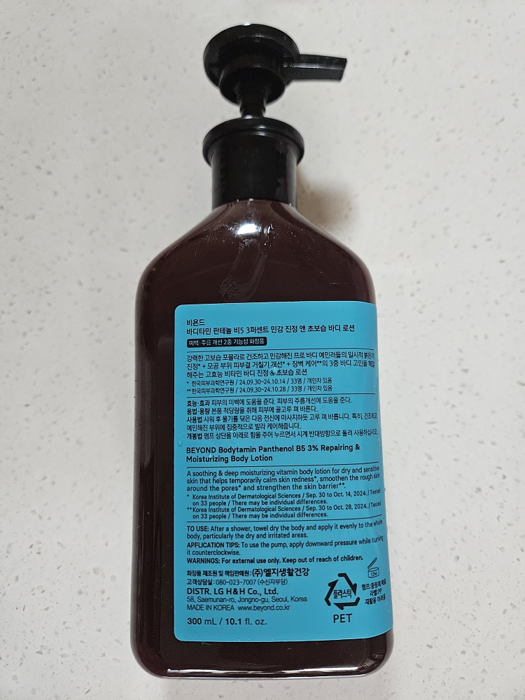 비욘드 (BEYOND) 바디타민 판테놀3%민감진정&초보습 바디 로션 review image