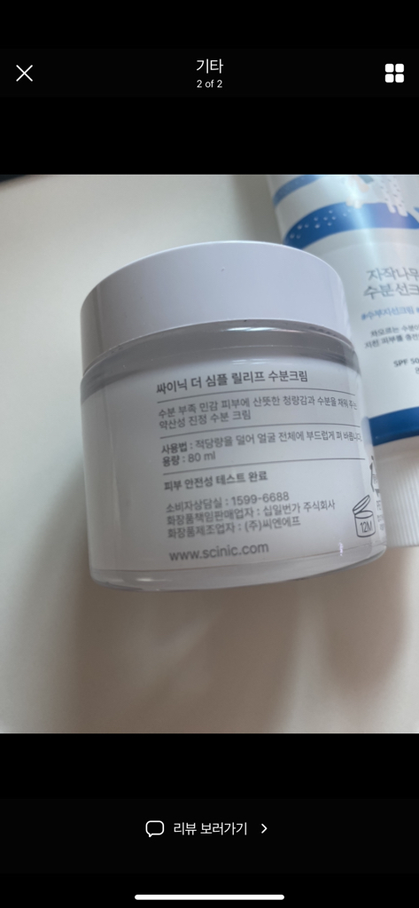 싸이닉 (SCINIC) 더 심플 릴리프 수분크림 review image