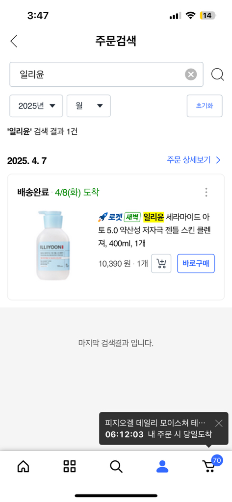 일리윤 (ILLIYOON) 세라마이드 아토 5.0 젠틀 스킨 클렌져 review image