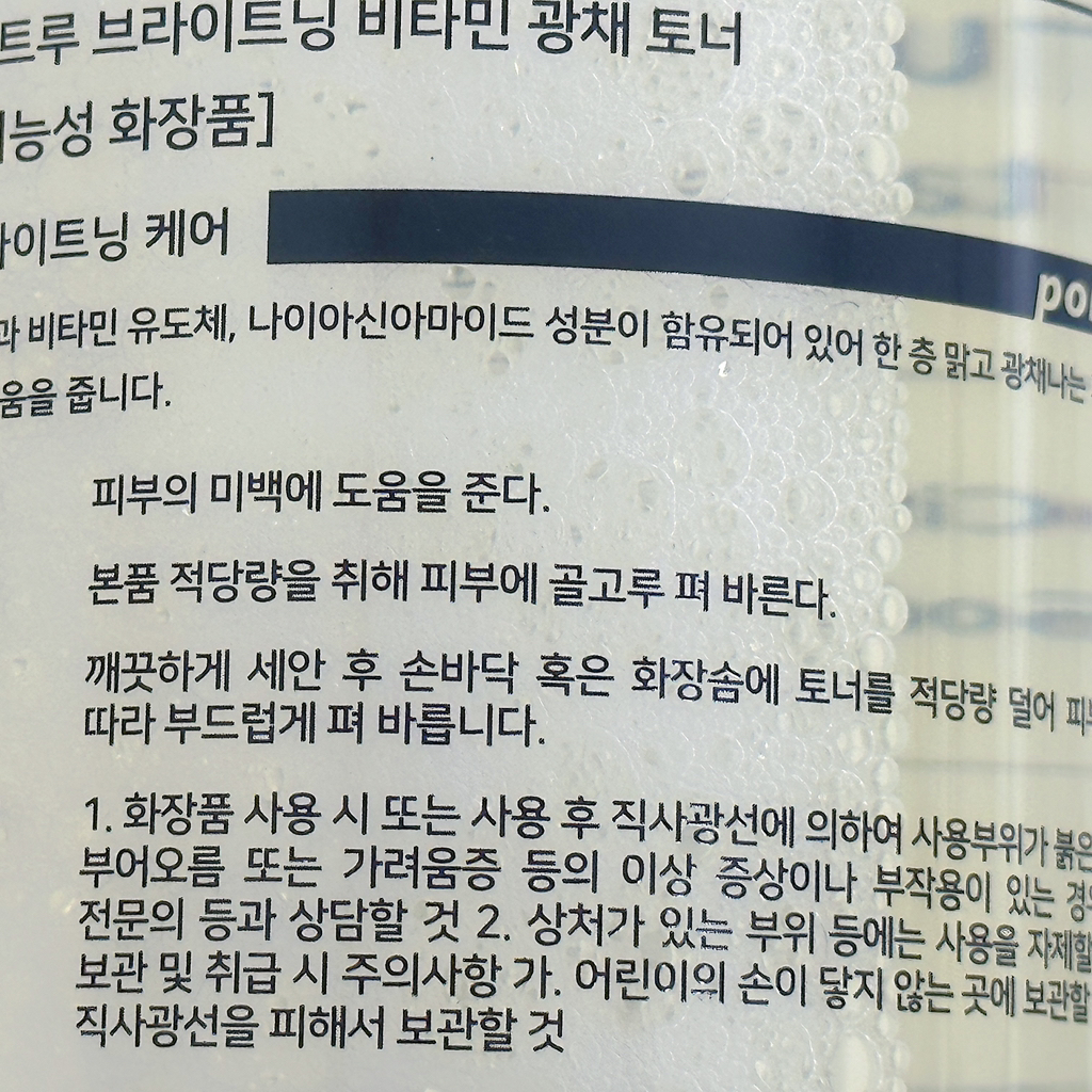 아브카 (AVCA) 트루 브라이트닝 비타민 토너 review image