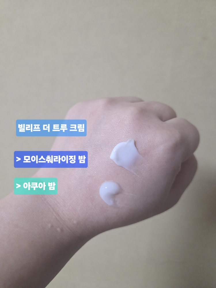 碧研菲 真正的面霜 - AquaBalm common.review image