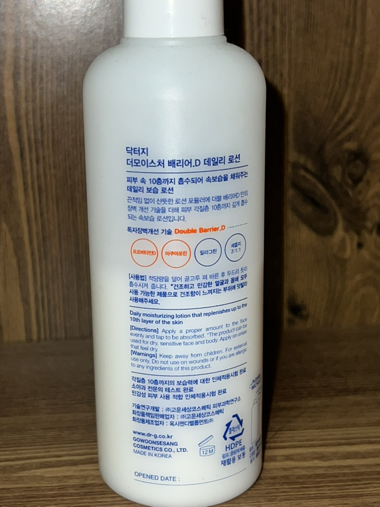 닥터지 (Dr.G) 더모이스처 배리어.D 데일리 로션 review image