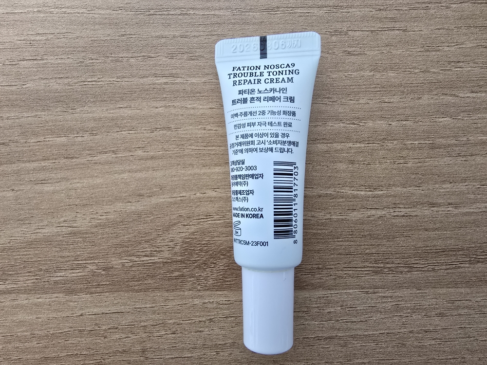 파티온 (FATION) 노스카나인 트러블 흔적 리페어 크림 review image