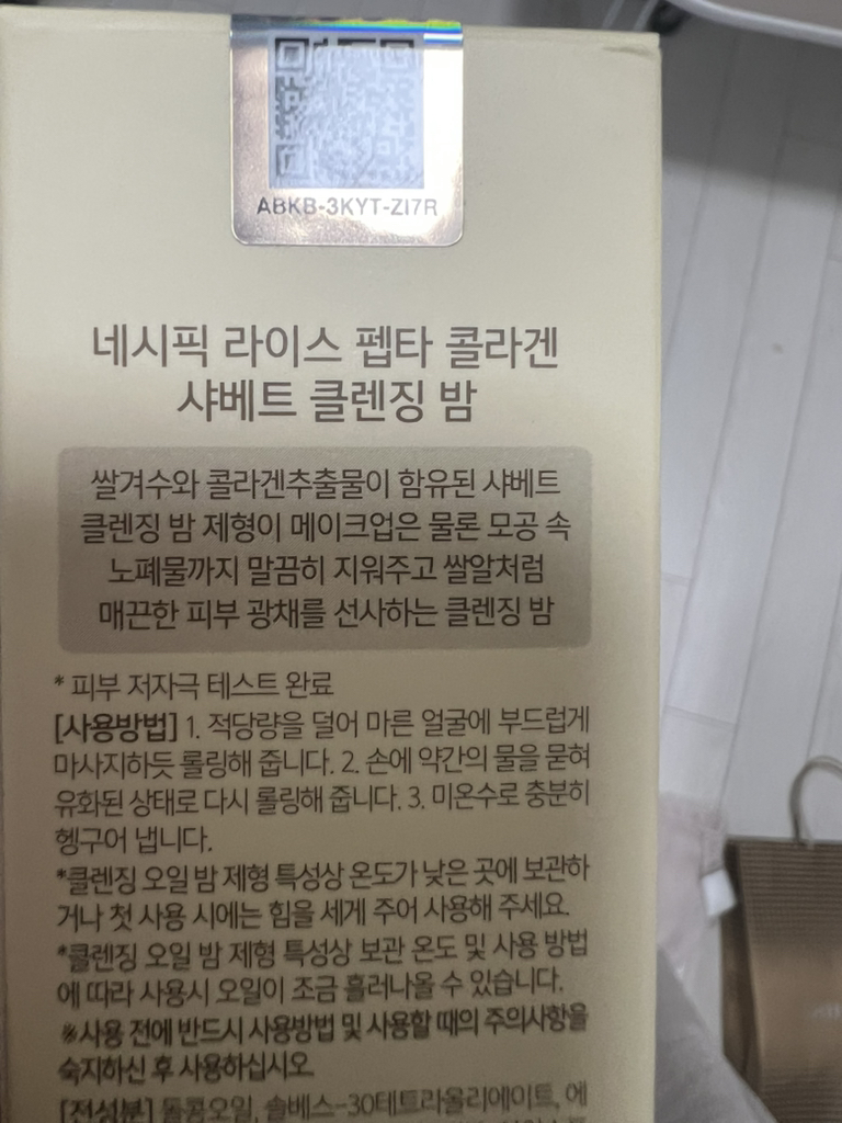 太平洋地区 大米肽胶原蛋白洁面膏 common.review image