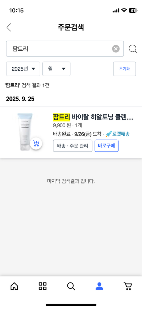 팜트리 (PharmTree) 바이탈 히알 토닝 클렌징폼 review image