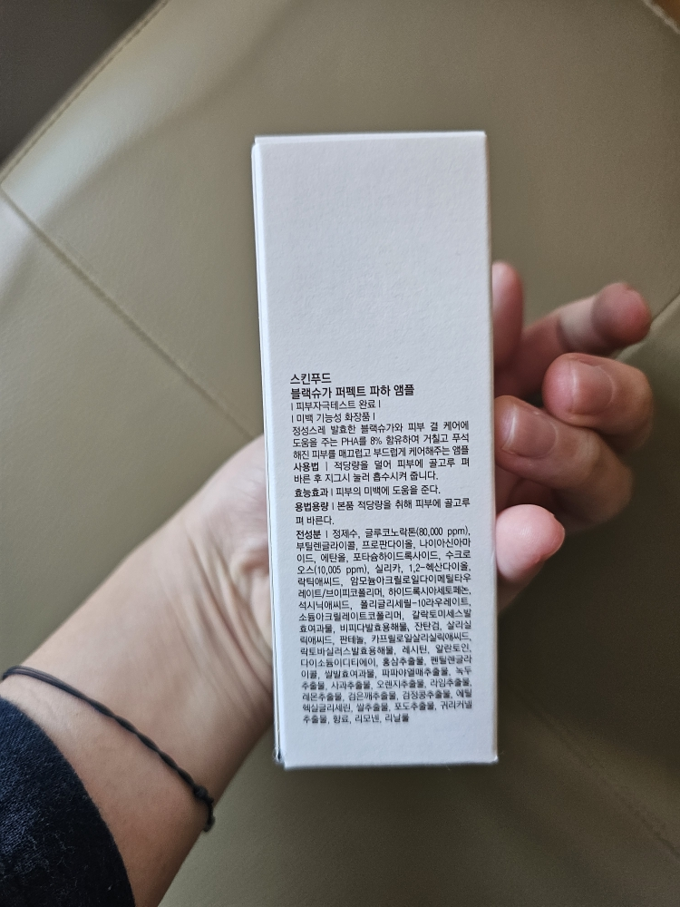 스킨푸드 (SKINFOOD) 블랙슈가 퍼펙트 PHA 앰플 review image