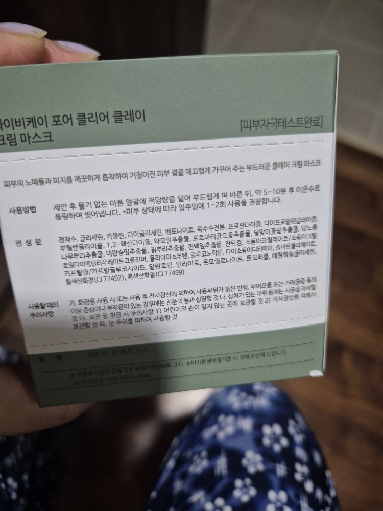 YBK (와이비케이) 포어 클리어 클레이 크림 마스크 review image