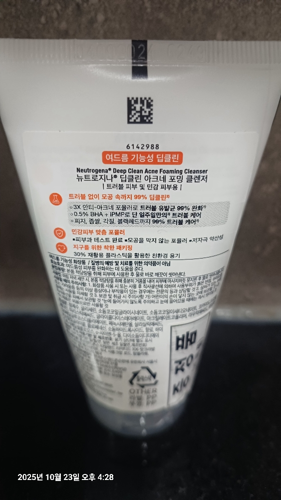 뉴트로지나 (Neutrogena) 딥클린 포밍 클렌저 [아크네] review image