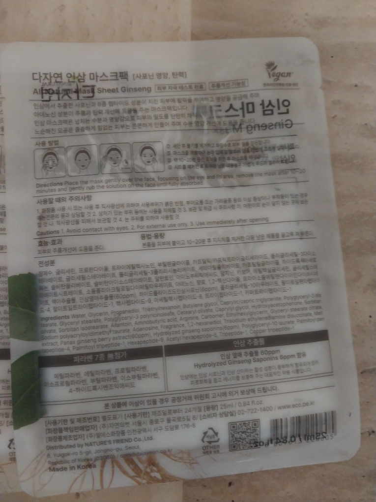 다자연 (allNATURAL) 마스크팩 [인삼] review image