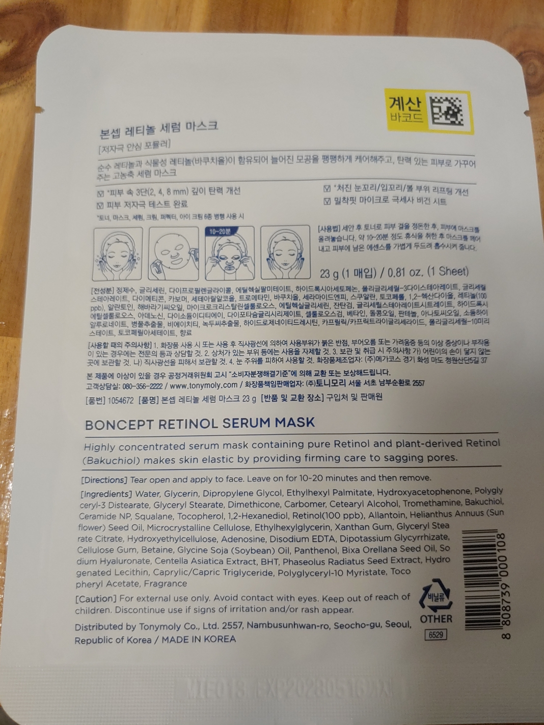 본셉 (BONCEPT) 레티놀 세럼 마스크 review image