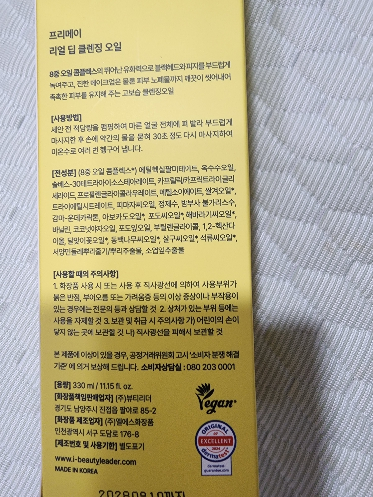 真正的深层清洁油的真实用户使用照片