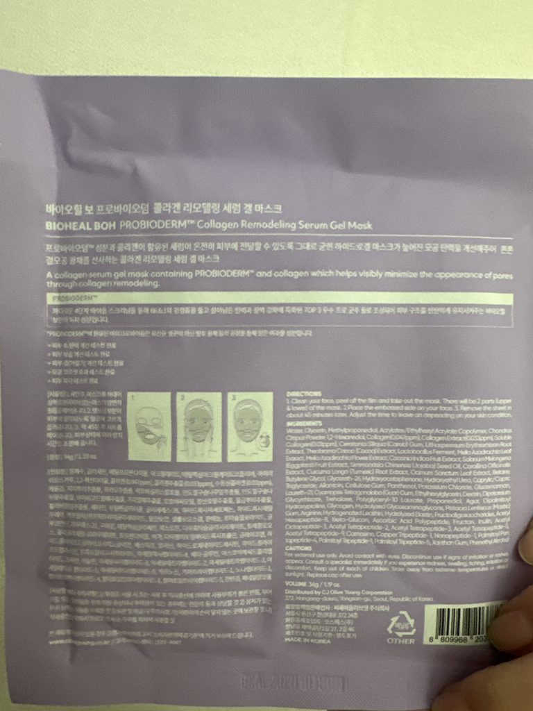 바이오힐 보 (BIO HEALB OH) 프로바이오덤 리프팅 콜라겐 겔 마스크 review image