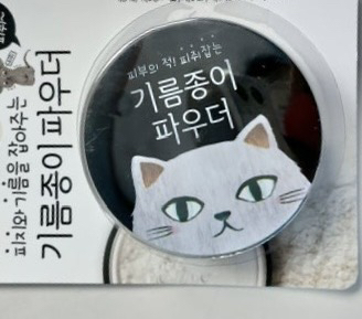 daiso Wink Girl Oil Blotting Paper Powder review image