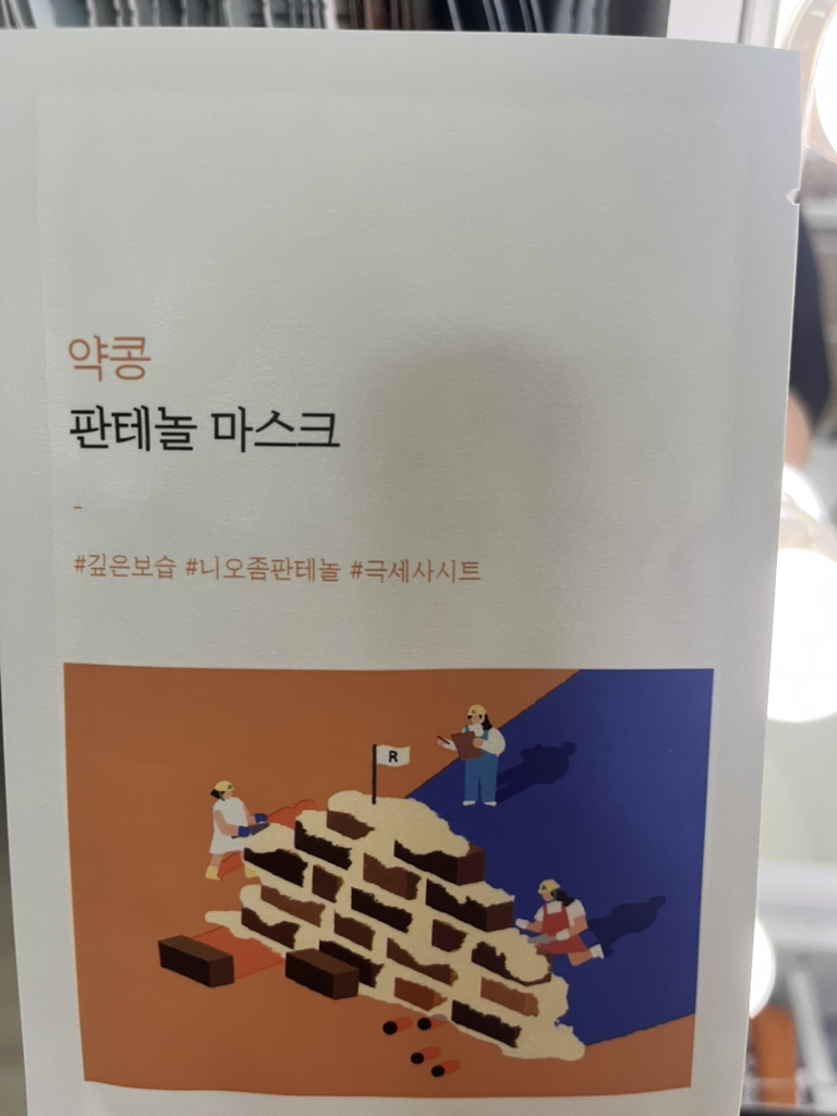 라운드랩 (ROUNDLAB) 약콩 판테놀 마스크 review image