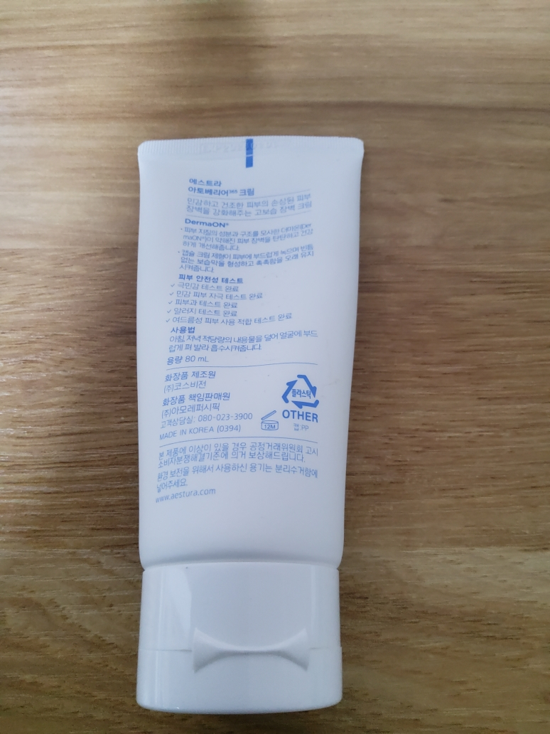 阿托贝利尔365乳霜的真实用户使用照片