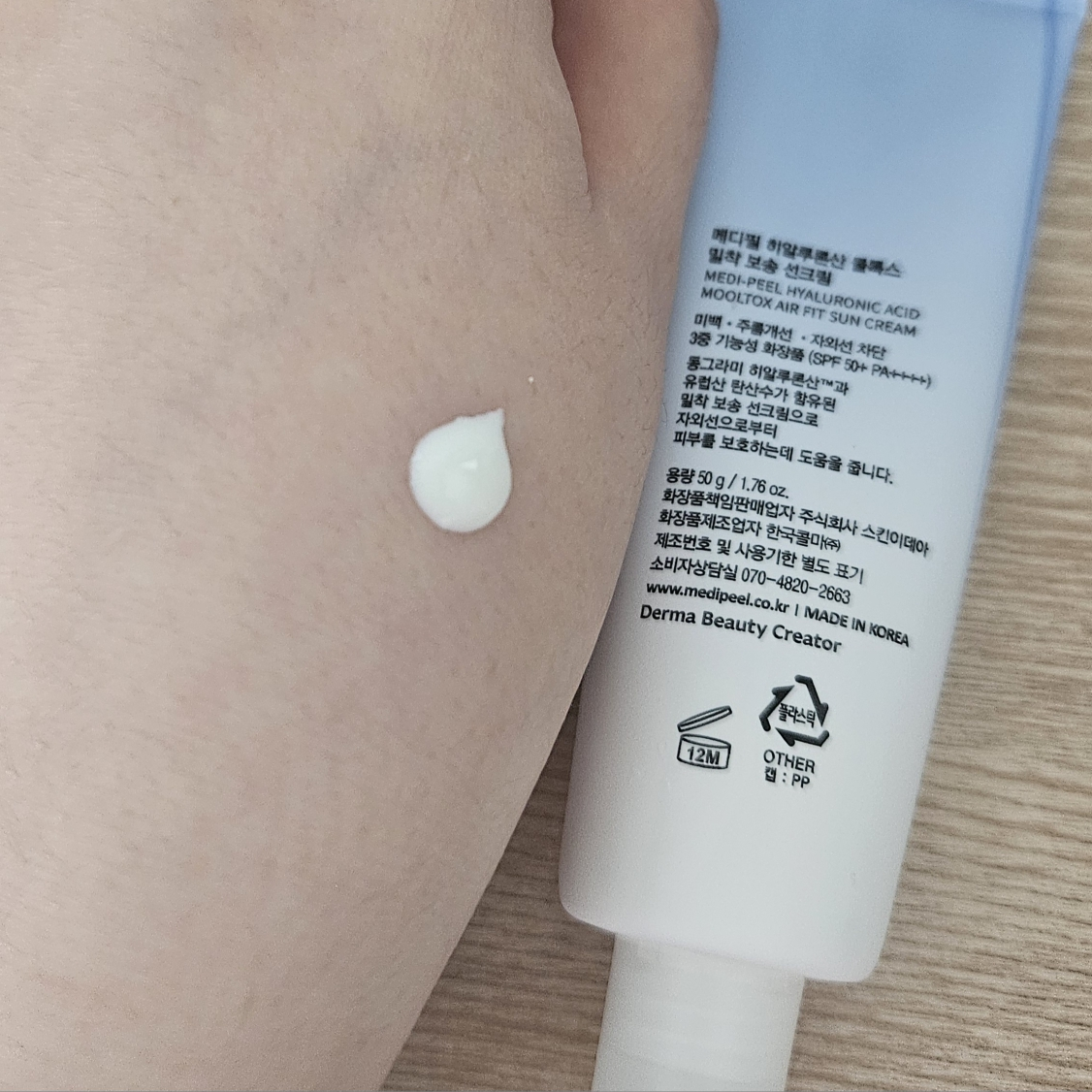 메디필 (MEDIPEEL) 히알루론산 물톡스 밀착 보송 선크림 [SPF50+/PA++++] review image