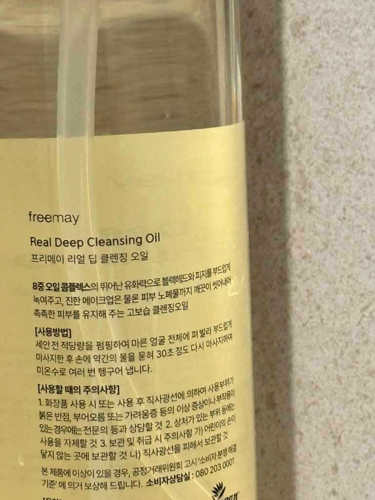 프리메이 (freemay) 리얼 딥 클렌징오일 review image