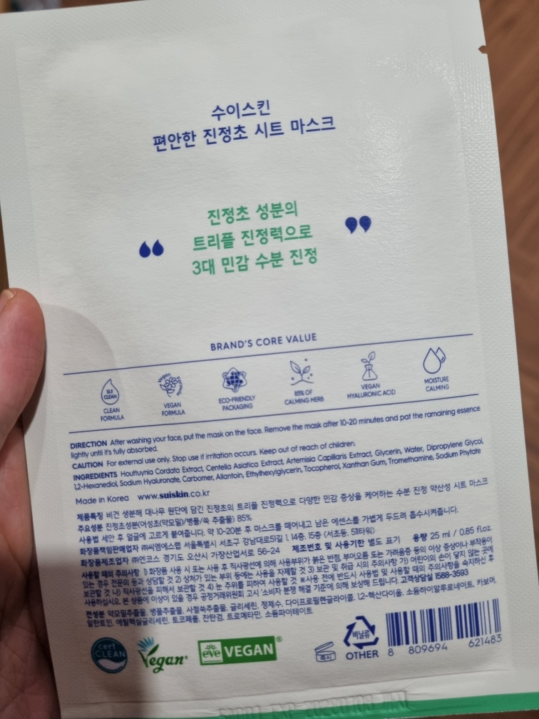 suiskin Mặt nạ giấy làm dịu da review image