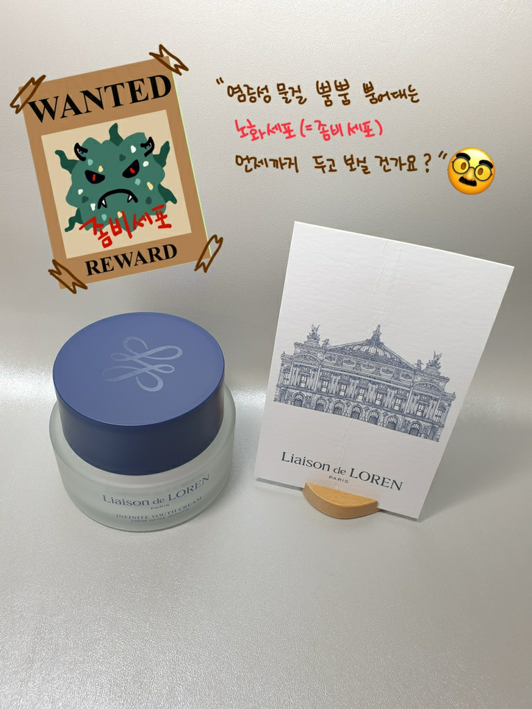 리에종드로렌 (LiaisondeLOREN) 인피니트 유스 크림 review image