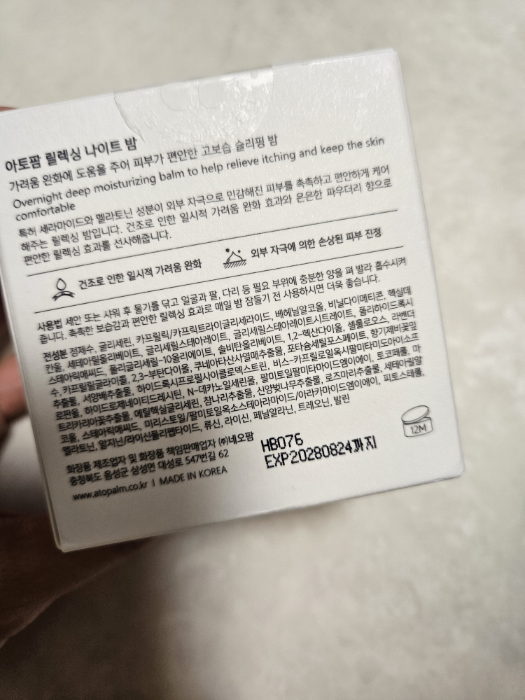 아토팜 (ATOPALM) 릴렉싱 나이트 밤 review image