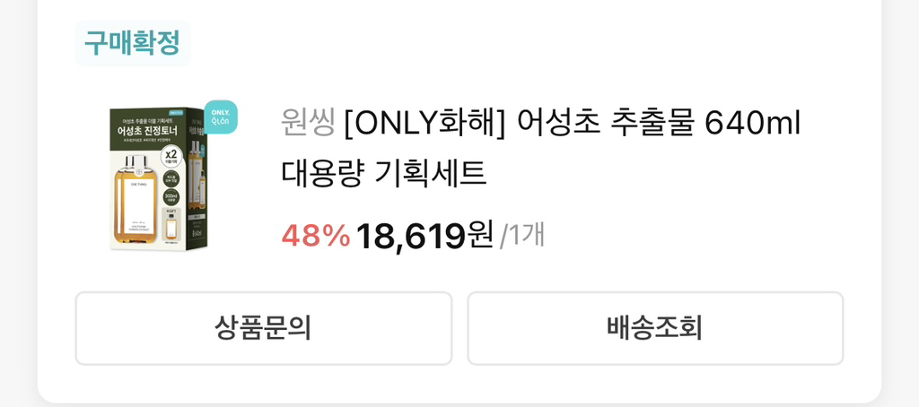 鱼腥草纯露的真实用户使用照片