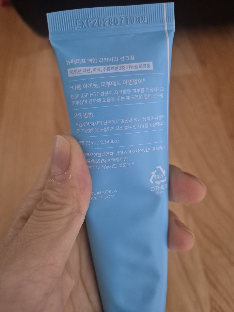 뉴베리프 (NEUVELIF) 백합 리커버리 선크림  [SPF50+/PA++++] review image