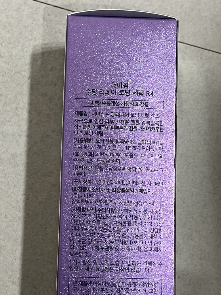 더마펌 (DERMAFIRM) 수딩 리페어 토닝 세럼 R4 review image
